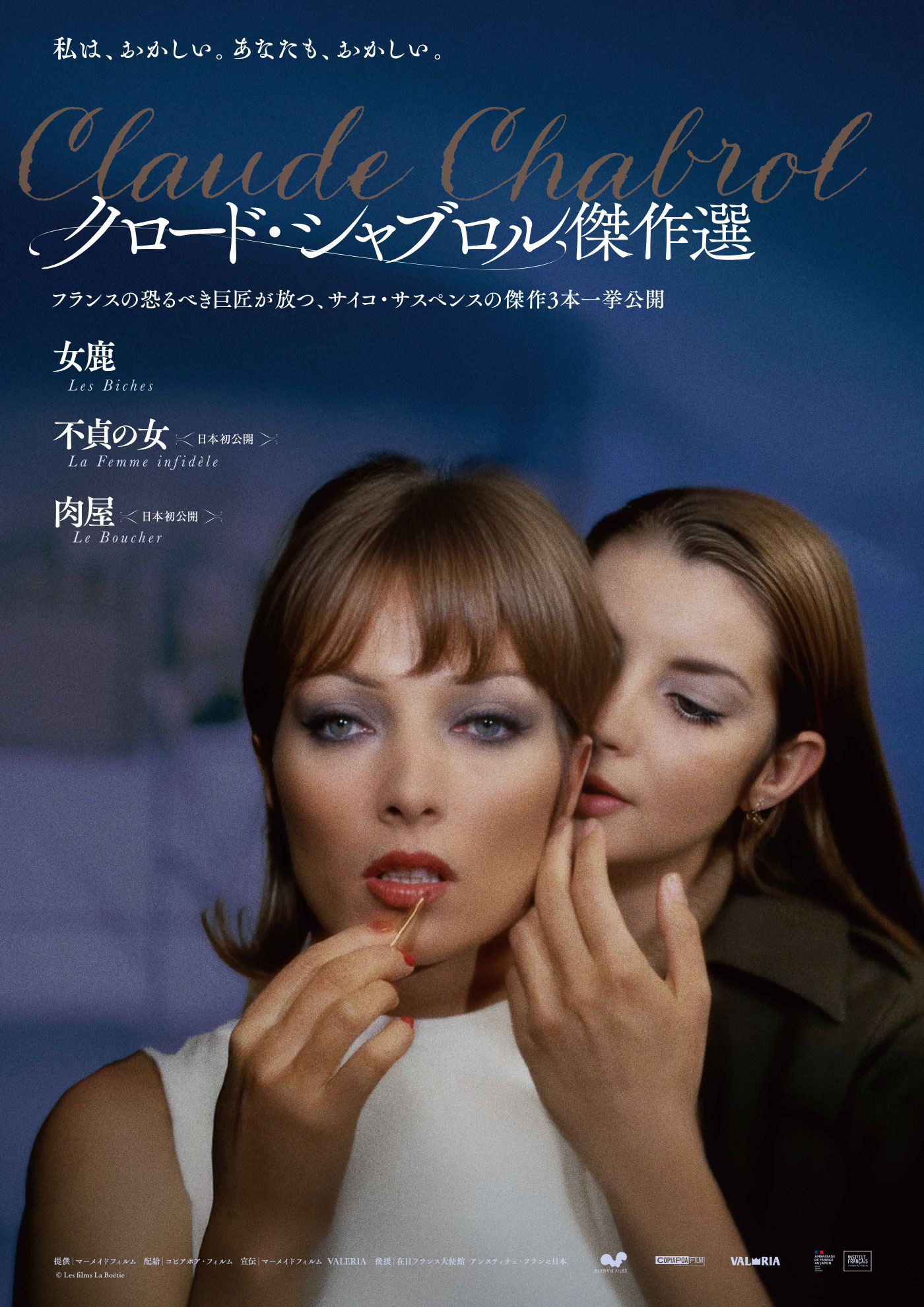 クロード・シャブロル傑作選」公式サイト